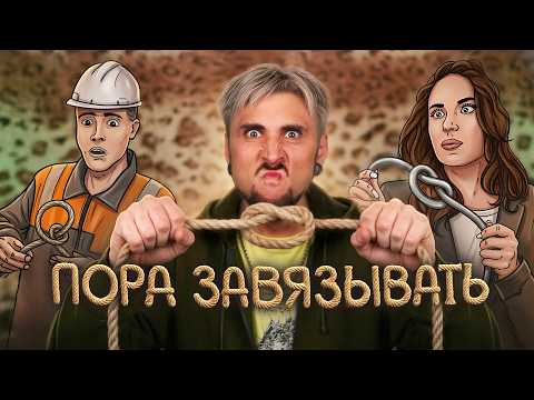 Пора ЗАВЯЗЫВАТЬ 🫩 / +100500
