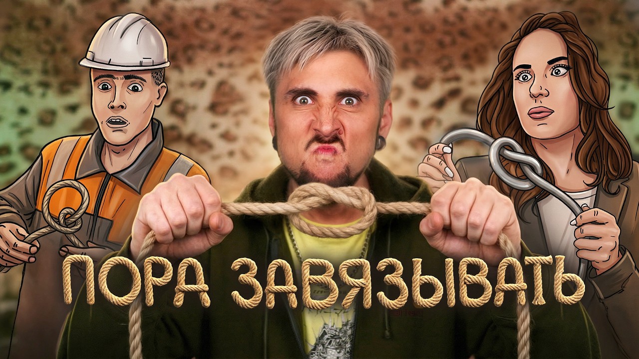 Пора ЗАВЯЗЫВАТЬ 🫩 / +100500