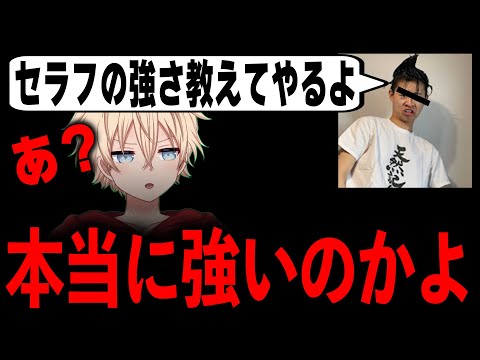 【緊急対談】非公式配信者わずぼーん愛用の殿堂セラフが強すぎるwww【#荒野行動】