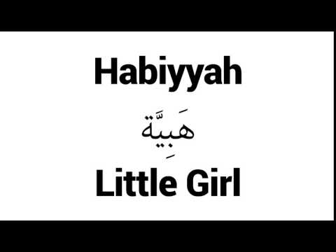 How to Pronounce Habiyyah! - Middle Eastern Names