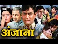 Anjaana 1969 Rajendra Kumar Babita Popular Bollywood Romantic Movie Pran Prem Chopra