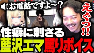 藍沢エマの着信ボイスが性癖に刺さりすぎて歓喜するボドカwww【VCR GTA】