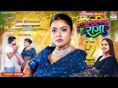 Machhardaniya Ae Raja — watch video