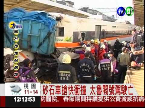 太魯閣號遭撞 砂石車司機被羈押
