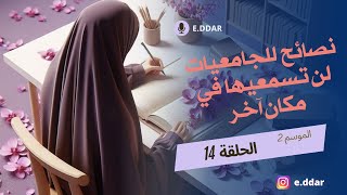 الجامعة، الدراسة في الخارج، الزواج و الدراسة