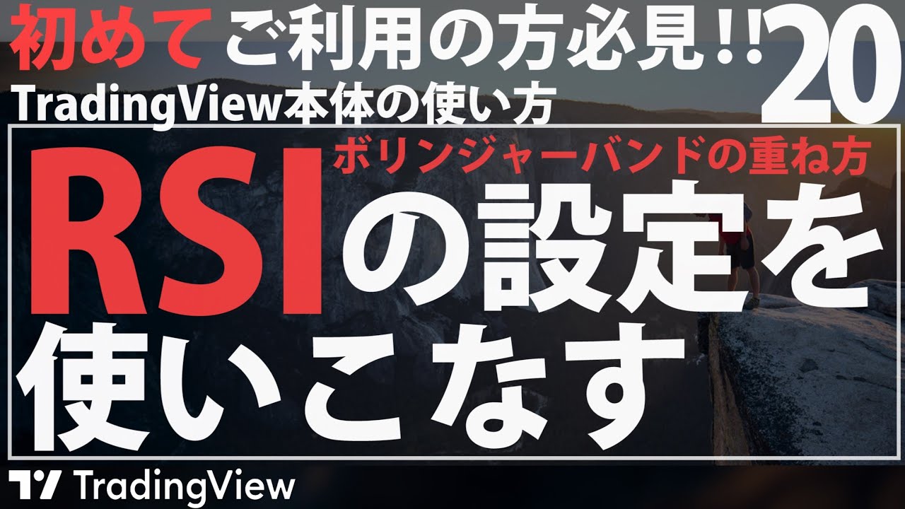 【裏技】RSIの設定を使いこなすために