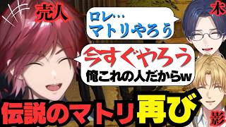 【NEWTOWN】伝説のマトリ再び！売人＆木＆影になりきる3人