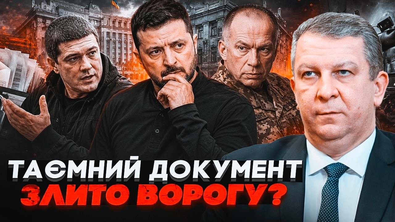 💥РЕВА: Секретні державні документи злили приватникам! Спливла справжня при