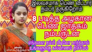 Tamil matrimony | Remarriage Girls | Bride | Groom | Second marriage girls | Remarriage Matrimony