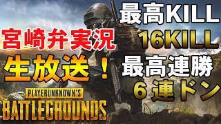 R6Sプロゲーマー CrazyPapiyonとPUBG!【宮崎弁】