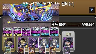 [초월 극한의 투기장 2] 유희×넬레 pt. (Feat. 치린 드래곤)