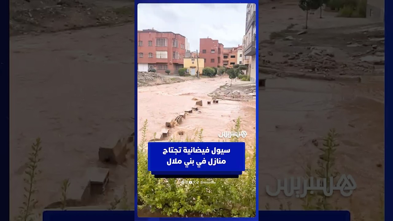 سيول فيضانية تجتاح منازل بحي القاسمية في بني ملال thumbnail
