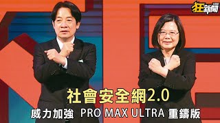 [討論] 新年快樂 2024對台灣三個願望