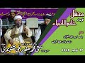 Mufti Muhammad Safdar Ali Naqshbandi Mehfil Tajdar E Ambeya Uch Shareef 2020 My Islam Official