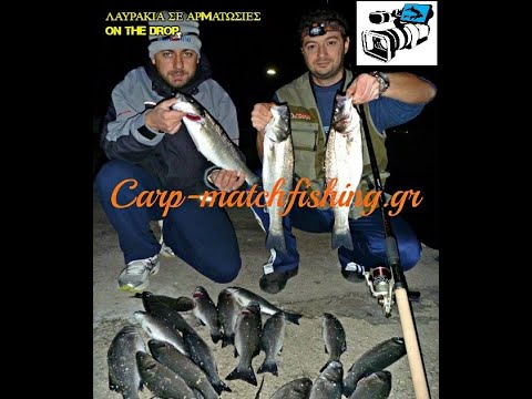 Ψάρεμα λαβρακιού με τεχνική match fishing