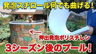 自作プール＆水風呂で絶対にやっちゃダメな失敗集！