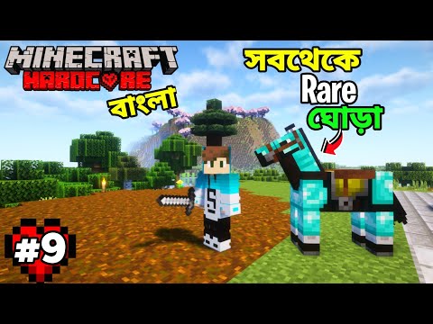 Riding The Rarest Horse in MINECRAFT! | EP 9 Bangla Pirate