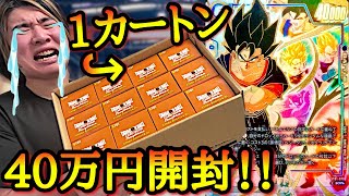 1カートン40万円の高級カートンを入手した男。魂のSPベジット狙いでガチ開封したら奇跡のGODカートンを神引きする事は出来るのか！？【ドラゴンボール ストーリーブースター01 開封】