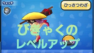 妖怪ウォッチぷにぷに・びきゃくの技懸賞をしました。