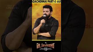 Download lagu வடசென்னை 2 எப்போ.?#shorts #viral #trending #viduthalai #vetrimaaran #vadachennai #dhanush #youtube mp3