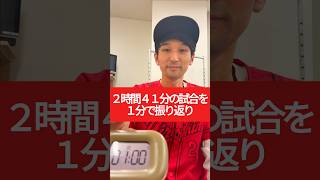 【5月6日】持丸！坂倉！栗林！ようやく鯉がのぼり出した！