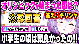 算数は直感で解けるのに、文系科目で珍回答を連発してしまう紫宮www【ぶいすぽ 切り抜き/紫宮るな】