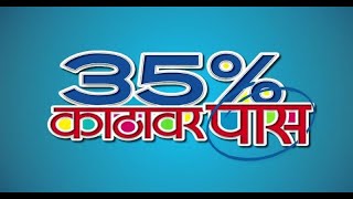 35% kathavar pass  prathmesh parab full comedy mov