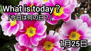 【What is today?】今日は何の日?(0125)|YouTube掲示板《ヒントストック》