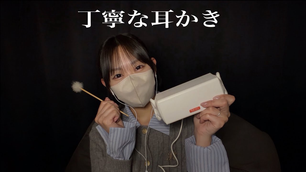 【ASMR】前回とうってかわって丁寧すぎる(？)耳かき