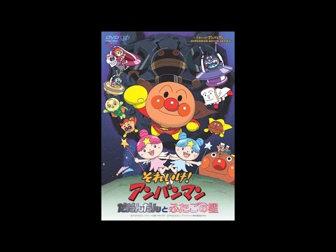 Soreike! Anpanman: Yousei Rinrin no Himitsu Yuuki no Hana ga Hiraku Toki ('99 Version) Dreaming