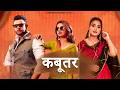 New Haryanvi Dj Song 2025 Kabootar Renuka Panwar Sandeep Nidhi Harsh New Song