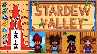 日常と虫眼鏡と家のアップグレード マルチプレイ スターデューバレー(Stardew Valley)【今日のぴよまま荘ゲーム実況】