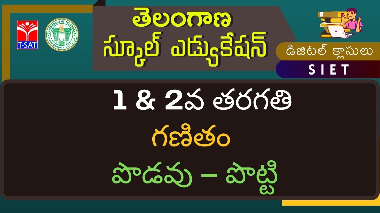 I & II Class - T/M || గణితం - పొడవు – పొట్టి || 10.08.2021
