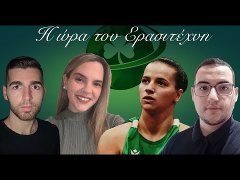 Βιντσιλαίου στο P: Θα ήθελα να γυρίσω στην Ελλάδα δεν υπάρχουν πουθενά οπαδοί σαν του Παναθηναϊκού!