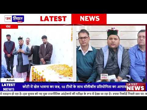 चंबा में Colonel Surendra Singh Thakur Memorial Volleyball प्रतियोगिता