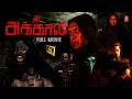 The Akaali Tamil Full Movie 4k Tamil New Movies Full Tamil Horror Thriller Movies Nassar