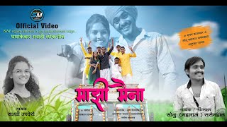 Download lagu My maina | Mazi Maina | New Marathi Folk Song 2025 | SM MUSIC PRODUCTION | Sonya Maharaj..#kali mp3 Download lagu My maina | Mazi Maina | New Marathi Folk Song 2025 | SM MUSIC PRODUCTION | Sonya Maharaj..#kali mp3