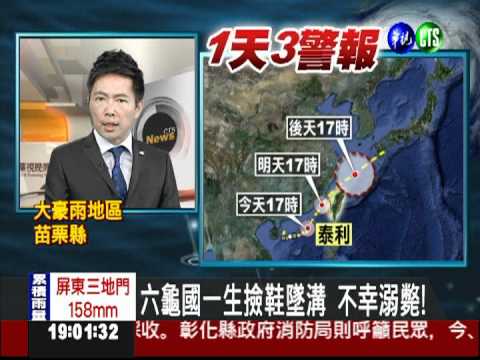 六龜國一生撿鞋墜溝 不幸溺斃!