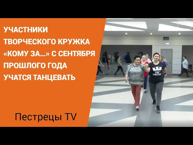 Пестречинцы учатся танцевать полонез, испанский и французский вальсы