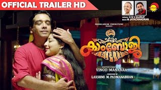 Kamboji Official Trailer HD | Vineeth | Lakshmi Gopalaswamy