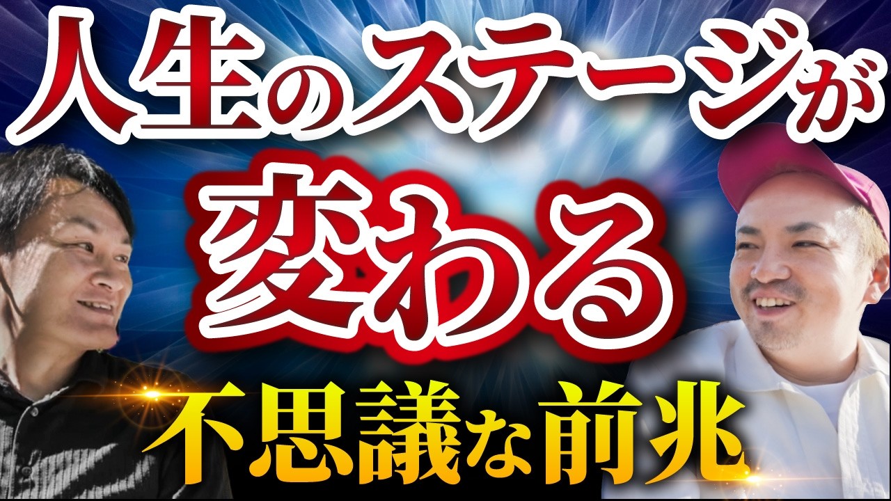 【神様からのサイン】インドの悟った聖者から教わった「人生のステージが変わる人だけに起こる不思議な前兆」　潜在意識　引き寄せ　クリシュナジ　プリタジ