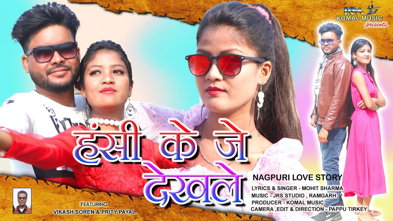 HASI KE JE DEKHLE / Nagpuri Romantic Video