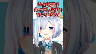 自分の石でネックレスを作りたいかなたそ【天音かなた/ホロライブ】