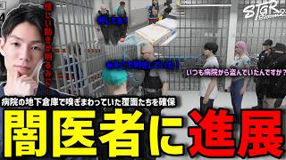 【ストグラS2】病院地下で暗躍する闇医者を確保し牢屋で事情聴取するメチャ南【RintoXD/メチャ南よる/ストグラ警察】