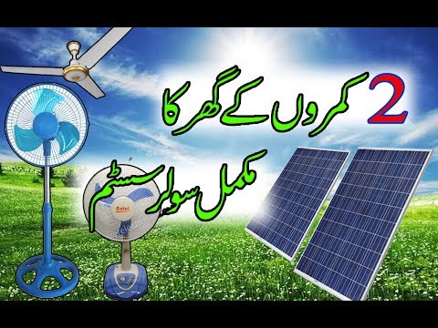 150 watts mono solar panel with 2 Solar pedestal fan, ceiling fan detail in Urdu Hindi Video