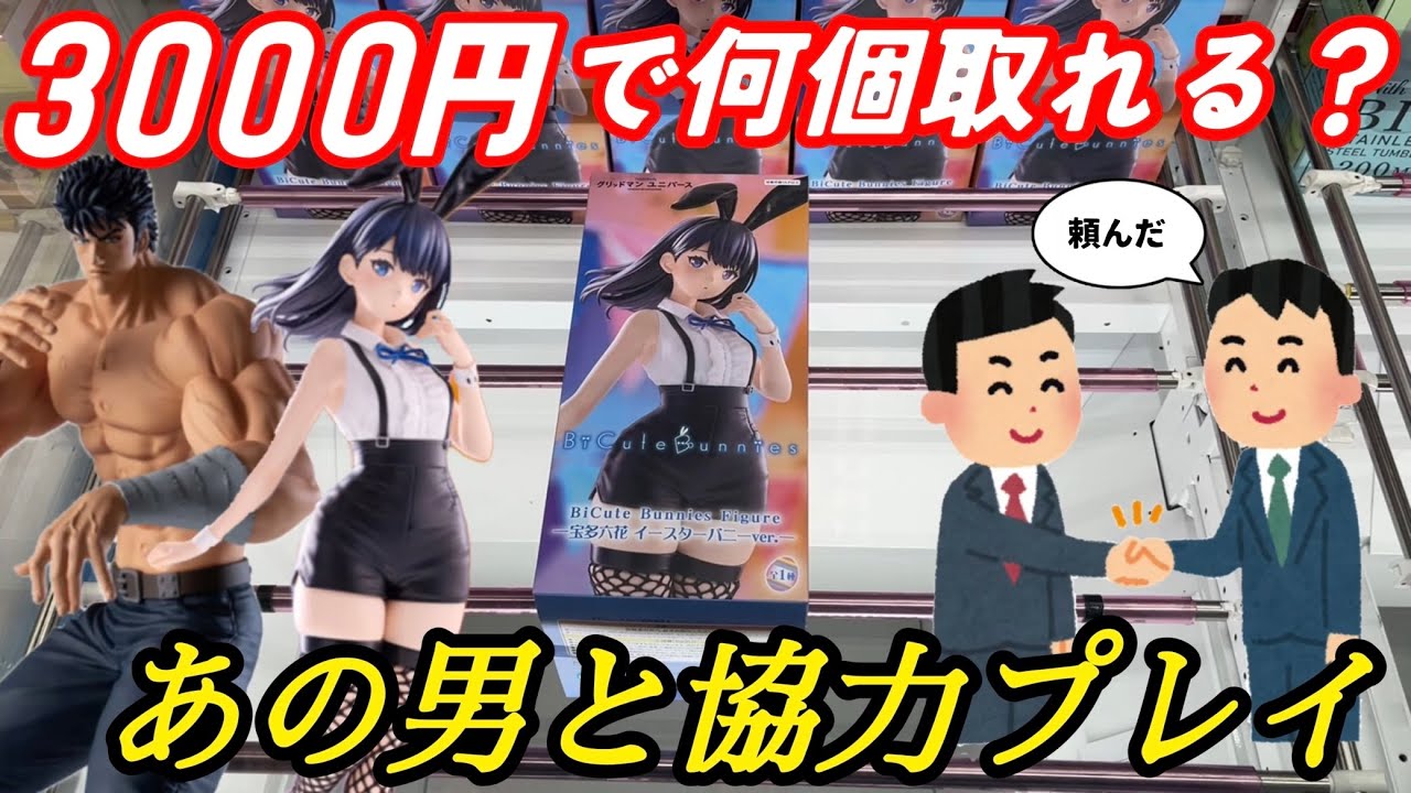 倉庫系ゲーセンで3000円で新景品何個取れるのか？