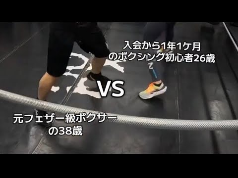 26歳VS38歳のスパーリング