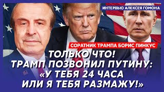 Trump's ally Pincus. Finally! We've waited! Trump is sending missiles! Ukraine is going on the of...