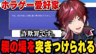 【真実か×××か】 自分の犯した最も重い罪をカミングアウトするローレン【にじさんじ切り抜き/ローレン・イロアス】