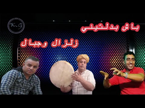 KADA EL GUERCIFI - SIMO EL ISSAOUI - Bach badaltini | قادا الجرسيفي - سيمو العيساوي - باش بدلتيني 🔥🔥